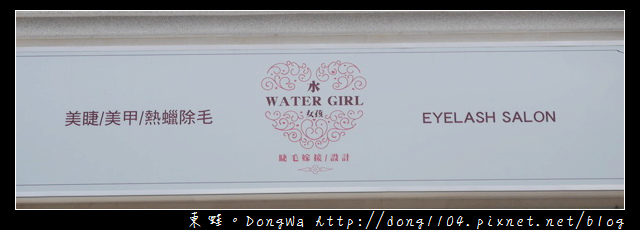 【新竹美睫】彩色美睫初體驗|迷彩馬卡龍睫毛|WATER GIRL 水女孩美睫沙龍 【新竹美睫】彩色美睫初體驗|迷彩馬卡龍睫毛|WATER GIRL 水女孩美睫沙龍