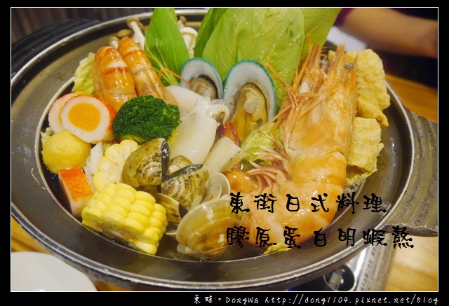 【新竹食記】新竹東區日本料理|冬季限定膠原蛋白明蝦熬|東街日式料理 【新竹食記】新竹東區日本料理|冬季限定膠原蛋白明蝦熬|東街日式料理