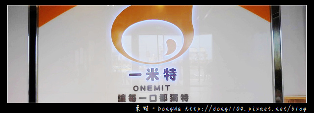 【宜蘭遊記】宜蘭蘇澳免費景點|全台唯一擁有冷泉的觀光工廠|一米特創藝美食館 【宜蘭遊記】宜蘭蘇澳免費景點|全台唯一擁有冷泉的觀光工廠|一米特創藝美食館