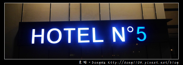 【沙巴自助/自由行】沙巴住宿|離機場只要10分鐘|Hotel No5 【沙巴自助/自由行】沙巴住宿|離機場只要10分鐘|Hotel No5
