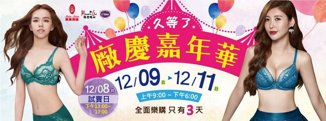 【開箱心得】2016內衣廠拍|彰化曼黛瑪璉瑪登瑪朵廠慶嘉年華 【開箱心得】2016內衣廠拍|彰化曼黛瑪璉瑪登瑪朵廠慶嘉年華
