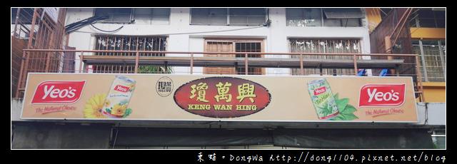 【沙巴自助/自由行】沙巴亞庇早餐|必吃菠蘿醬菠蘿包|瓊萬興 KENG WAN HING 【沙巴自助/自由行】沙巴亞庇早餐|必吃菠蘿醬菠蘿包|瓊萬興 KENG WAN HING