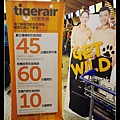 【沖繩自助/自由行】桃園國際機場一航廈|台灣虎航 tigerair