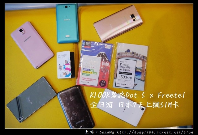 【沖繩自助/自由行】KLOOK 客路日本上網卡|Dot 5 x Freetel 日本7天上網SIM卡 【沖繩自助/自由行】KLOOK 客路日本上網卡|Dot 5 x Freetel 日本7天上網SIM卡