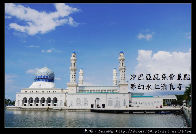 【沙巴自助/自由行】沙巴亞庇免費景點|穆斯林服裝初體驗|夢幻水上清真寺 【沙巴自助/自由行】沙巴亞庇免費景點|穆斯林服裝初體驗|夢幻水上清真寺