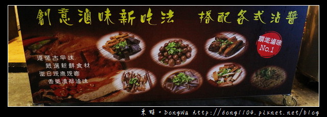 【新北食記】新莊丹鳳宵夜|加十元白飯吃到飽 內用飲料無限量暢飲|饌墘自助吧現滷滷味 【新北食記】新莊丹鳳宵夜|加十元白飯吃到飽 內用飲料無限量暢飲|饌墘自助吧現滷滷味