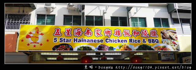 【沙巴自助/自由行】沙巴亞庇市區美食|五星海南家鄉雞飯和燒臘 【沙巴自助/自由行】沙巴亞庇市區美食|五星海南家鄉雞飯和燒臘
