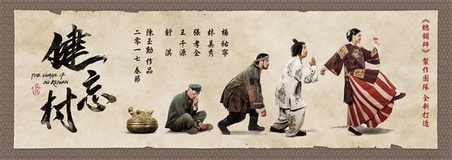 【新片上映】總舖師班底搞笑演出|健忘村 The Village That Forgets 【新片上映】總舖師班底搞笑演出|健忘村 The Village That Forgets