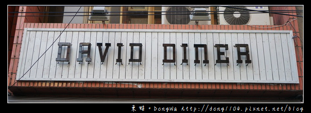 【中壢食記】中原大學商圈美墨料理|David Diner 大衛美墨料理 中壢中原店 【中壢食記】中原大學商圈美墨料理|David Diner 大衛美墨料理 中壢中原店
