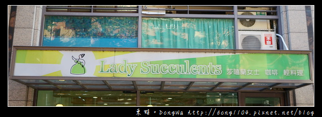 【台中食記】台中北屯下午茶|原始食材自製餐點|莎嗑蘭女士 Lady Succulents 【台中食記】台中北屯下午茶|原始食材自製餐點|莎嗑蘭女士 Lady Succulents