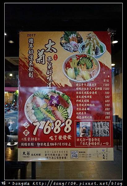 【新竹食記】新竹後站日式料理|超厚切生魚片|太菊日式料理