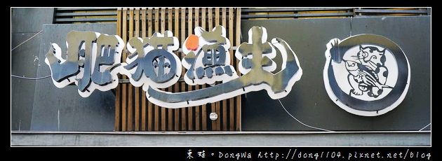 【台北食記】台北海鮮丼推薦|晴光市場雙城街夜市|東北角大溪漁港新鮮漁獲|肥貓漁夫海鮮丼 【台北食記】台北海鮮丼推薦|晴光市場雙城街夜市|東北角大溪漁港新鮮漁獲|肥貓漁夫海鮮丼