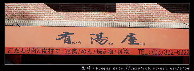 【桃園食記】蘆竹南崁日式料理|有湯屋 牛肉/豬肉 丼飯 【桃園食記】蘆竹南崁日式料理|有湯屋 牛肉/豬肉 丼飯