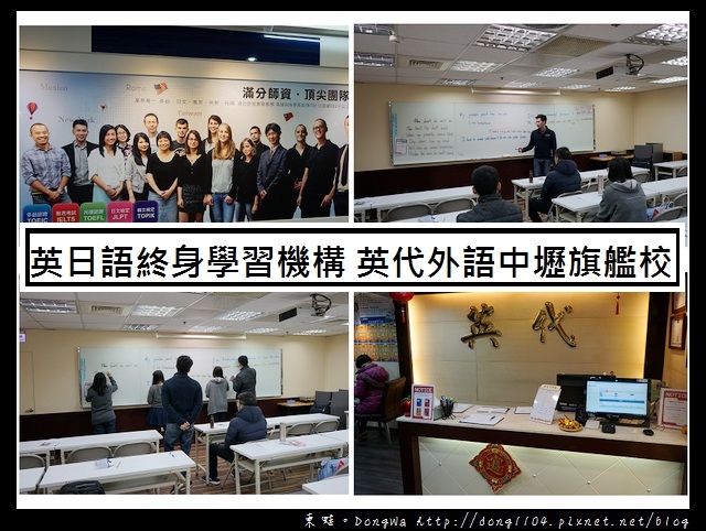【中壢外語學習推薦】英日語終身學習機構|業界唯一 TOEIC 990滿分師資|英代外語中壢旗艦校 【中壢外語學習推薦】英日語終身學習機構|業界唯一 TOEIC 990滿分師資|英代外語中壢旗艦校