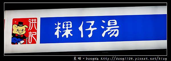 【基隆食記】基隆宵夜|營業時間24小時不打烊|洪記粿仔湯