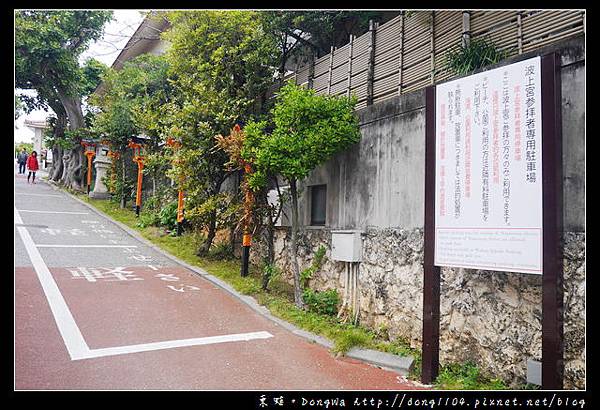 【沖繩自助/自由行】沖繩免費景點|舊官幣小社 沖繩總鎮守 波上宮