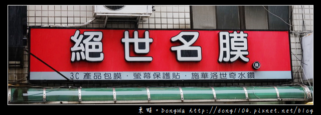 【中壢手機包膜推薦】全機壓紋膜包膜 邊條永久保固|絕世名膜中原旗艦店 【中壢手機包膜推薦】全機壓紋膜包膜 邊條永久保固|絕世名膜中原旗艦店