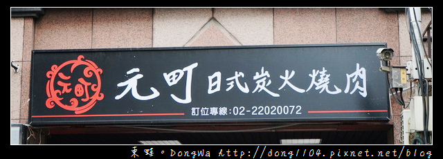 【新北食記】新莊吃到飽|食材多達六十種 均一價599元|元町日式炭火燒肉 【新北食記】新莊吃到飽|食材多達六十種 均一價599元|元町日式炭火燒肉