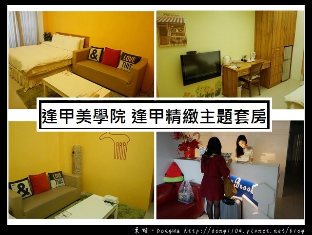 【台中住宿】台中逢甲住宿推薦|逢甲美學院 近逢甲夜市 【台中住宿】台中逢甲住宿推薦|逢甲美學院 近逢甲夜市