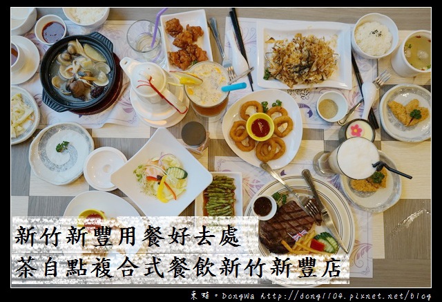 【新竹食記】新竹新豐用餐好去處|當月壽司套餐打六折|茶自點複合式餐飲新竹新豐店 【新竹食記】新竹新豐用餐好去處|當月壽司套餐打六折|茶自點複合式餐飲新竹新豐店