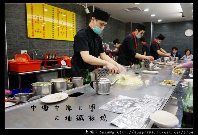 【中壢食記】中原大學鐵板燒|味美價廉 價格百元起|大埔鐵板燒 【中壢食記】中原大學鐵板燒|味美價廉 價格百元起|大埔鐵板燒