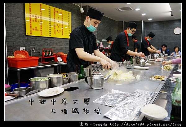 中壢食記 中原大學鐵板燒 味美價廉價格百元起 大埔鐵板燒中壢日新店 東蛙池塘dongwa 痞客邦
