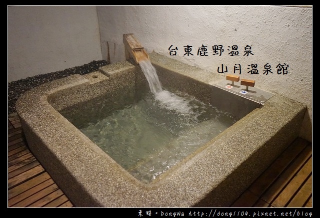 【台東溫泉】台東鹿野溫泉|露天風呂+檜木湯屋|山月溫泉館 【台東溫泉】台東鹿野溫泉|露天風呂+檜木湯屋|山月溫泉館