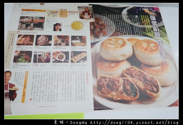 【中壢食記】中壢餡餅粥|高梁牛肉餡餅 二十多年老店|頤和園餡餅粥 【中壢食記】中壢餡餅粥|高梁牛肉餡餅 二十多年老店|頤和園餡餅粥