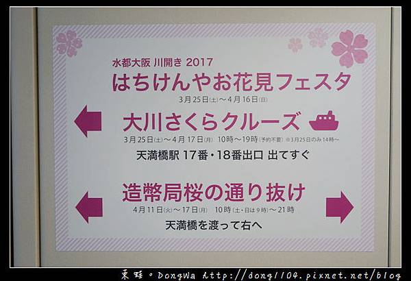 【大阪自助/自由行】大阪周遊卡免費景點 櫻花季節限定|大川櫻花遊覽船 大川さくらクルーズ