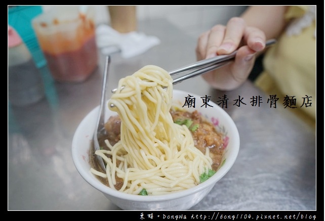 【台中食記】豐原廟東夜市美食推薦|廟東清水排骨麵店 【台中食記】豐原廟東夜市美食推薦|廟東清水排骨麵店