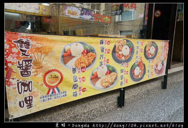 【中壢食記】中原大學咖哩飯|免費加飯加醬 熱湯飲料喝到飽|雙醬咖哩中原實踐店 【中壢食記】中原大學咖哩飯|免費加飯加醬 熱湯飲料喝到飽|雙醬咖哩中原實踐店