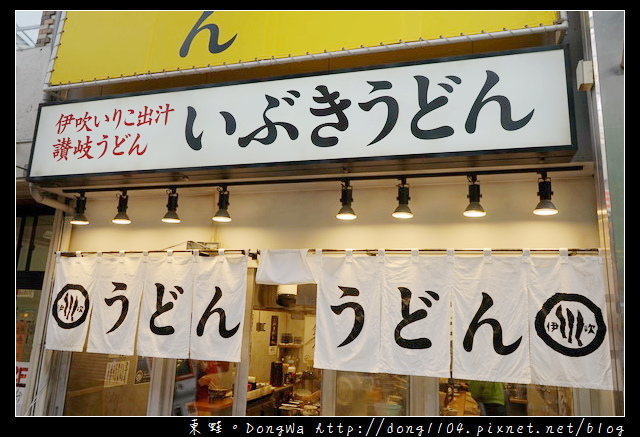 【大阪自助/自由行】天神橋筋商店街美食推薦|いぶきうどん 立食烏龍麵 【大阪自助/自由行】天神橋筋商店街美食推薦|いぶきうどん 立食烏龍麵