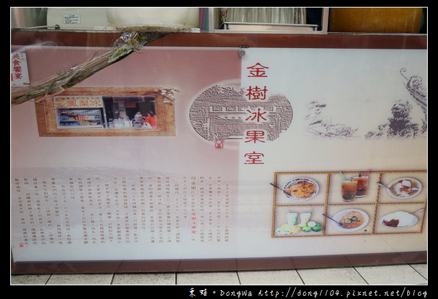 【台中食記】豐原廟東夜市美食推薦|金樹鳳梨冰 金樹冰果室 【台中食記】豐原廟東夜市美食推薦|金樹鳳梨冰 金樹冰果室