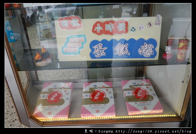 【台中食記】豐原伴手禮推薦|創於西元1900年 鎮店之寶:蛋糕捲 鹹蛋糕|雪花齋餅行 【台中食記】豐原伴手禮推薦|創於西元1900年 鎮店之寶:蛋糕捲 鹹蛋糕|雪花齋餅行