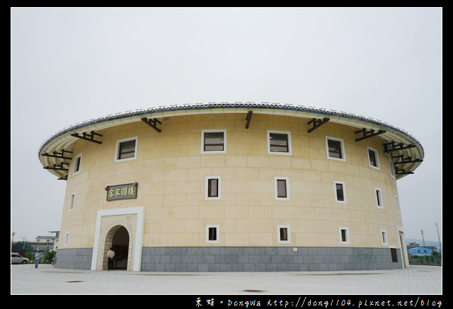 【苗栗遊記】苗栗景點推薦 苗栗高鐵站旁 室內親子旅行景點|客家圓樓 【苗栗遊記】苗栗景點推薦 苗栗高鐵站旁 室內親子旅行景點|客家圓樓