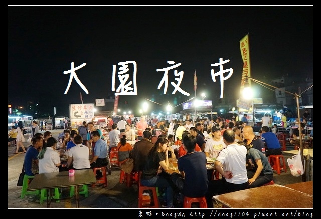 【桃園食記】大園夜市|大塊牛排 紅瓦厝檸檬愛玉 現滷鮮滷味 【桃園食記】大園夜市|大塊牛排 紅瓦厝檸檬愛玉 現滷鮮滷味