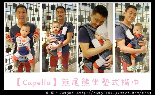 【開箱心得】媽咪神器 輕鬆帶著寶寶到處玩| Capella 無尾熊坐墊式揹巾 【開箱心得】媽咪神器 輕鬆帶著寶寶到處玩| Capella 無尾熊坐墊式揹巾