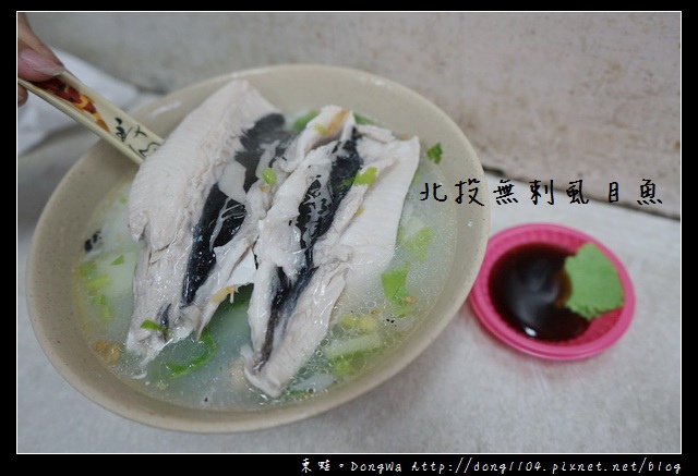 【台北食記】北投宵夜|好吃美味虱目魚粥|北投無剌虱目魚 【台北食記】北投宵夜|好吃美味虱目魚粥|北投無剌虱目魚