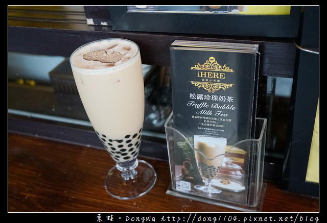 【台北食記】萬華下午茶|英式精品奶茶名店 招牌松露鮮奶茶| iHERE tea & cafe 【台北食記】萬華下午茶|英式精品奶茶名店 招牌松露鮮奶茶| iHERE tea & cafe