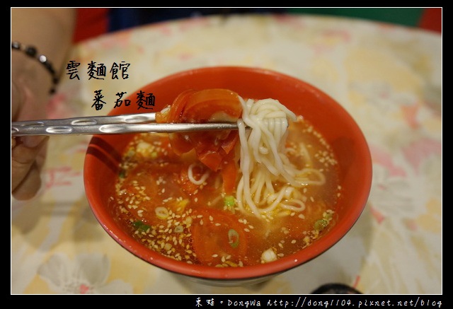 【中壢食記】中原大學校門口旁|人氣商品蛋蛋麵 蕃茄麵|雲麵館 【中壢食記】中原大學校門口旁|人氣商品蛋蛋麵 蕃茄麵|雲麵館
