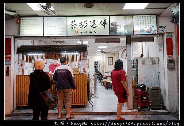 【高雄食記】鹽埕區茶飲|1983年創立 堅持不加冰|樺達奶茶 鹽埕總店