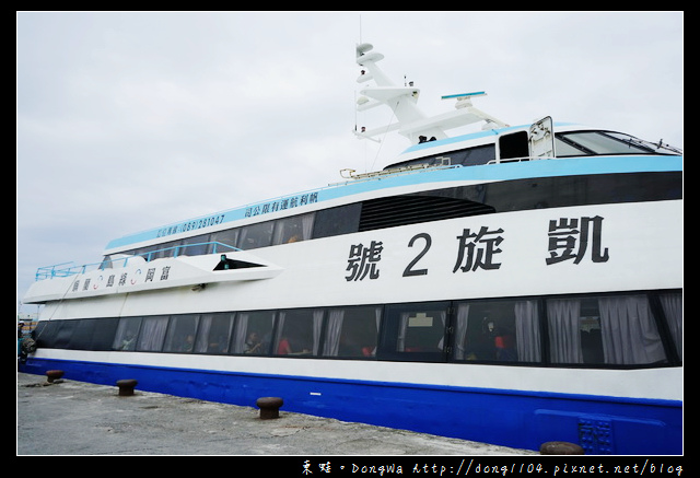 【綠島遊記】往綠島交通方式介紹|台鐵往台東車站 富岡漁港坐凱旋二號往綠島 【綠島遊記】往綠島交通方式介紹|台鐵往台東車站 富岡漁港坐凱旋二號往綠島