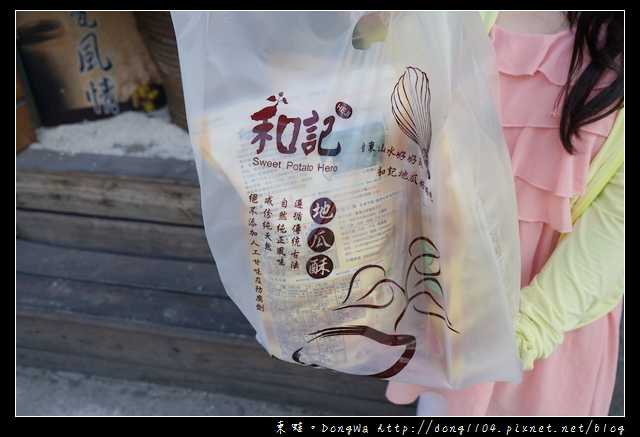 【台東食記】台東伴手禮|每天手工研製 無反式脂肪酸|和記地瓜酥 【台東食記】台東伴手禮|每天手工研製 無反式脂肪酸|和記地瓜酥
