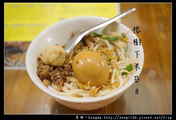 【台東食記】台東米苔目 大同路美食推薦|嚴選台東在來米|榕樹下米苔目