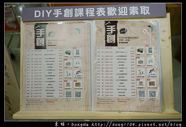 【特力屋俯衝車DIY】特力屋士林店手創空間|DIY手創課程