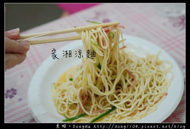 【台北食記】台北涼麵 士林夜市人氣美食推薦|家湘涼麵 香炸臭豆腐 【台北食記】台北涼麵 士林夜市人氣美食推薦|家湘涼麵 香炸臭豆腐
