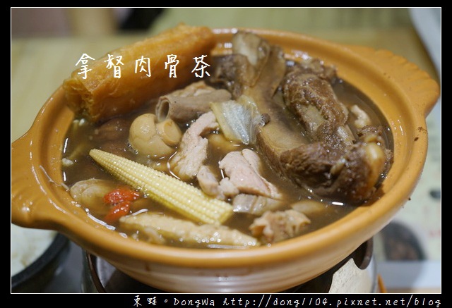 【新北食記】三重異國料理 三和夜市美食推薦|馬來西亞 拿督肉骨茶 【新北食記】三重異國料理 三和夜市美食推薦|馬來西亞 拿督肉骨茶