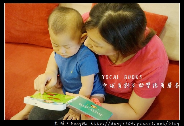 【開箱心得】YOCAL BOOKS 全球首創互動雙語有聲書|適合3-6歲孩童使用的有聲書 【開箱心得】YOCAL BOOKS 全球首創互動雙語有聲書|適合3-6歲孩童使用的有聲書