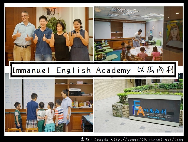 【以馬內利美語參觀心得分享】全台第一間 Tier1 全美語補習班 | 使用美國當地小學 The IOWA Test 【以馬內利美語參觀心得分享】全台第一間 Tier1 全美語補習班 | 使用美國當地小學 The IOWA Test
