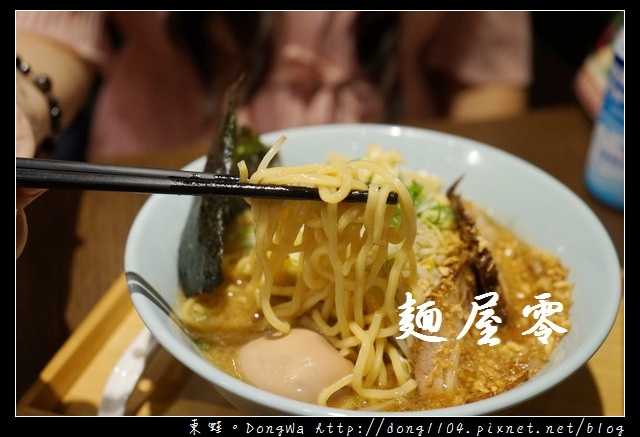 【台中食記】台中西區拉麵推薦|純正東京日式拉麵味 傳承池袋大勝軒|麵屋零拉麵店 【台中食記】台中西區拉麵推薦|純正東京日式拉麵味 傳承池袋大勝軒|麵屋零拉麵店